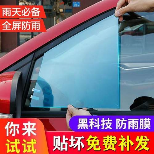 汽车雨天神器后视镜防雨雾膜高清防水防雾防眩光贴膜防护用品侧窗