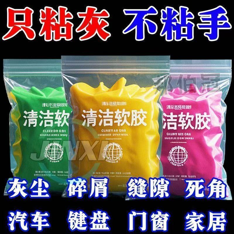 清洁软胶多功能除尘车内清洁器汽车用品吸尘泥键盘槽沾灰尘内饰清