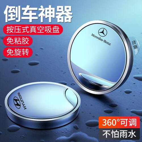 吸盘式倒车后视镜小圆镜汽车盲区辅助神器反光镜子360度广角超清