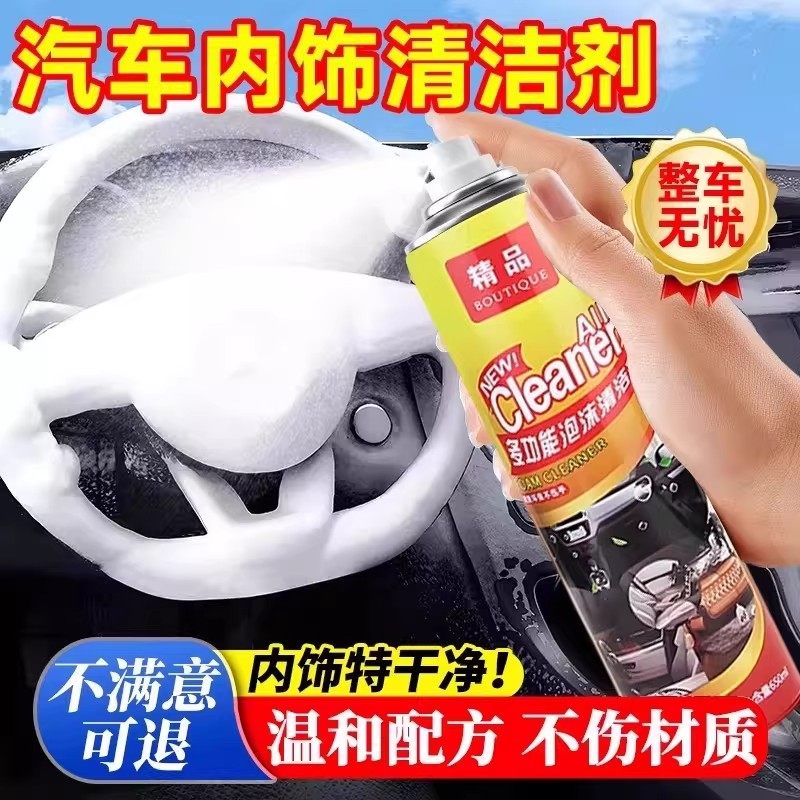 汽车内饰清洗剂免洗用品强力专用洗车液皮顶棚多功能泡沫清洁神器,汽车用品/电子/清洗/改装,车用清洗/除蜡/除胶剂,淘宝优惠券,粉丝福利购,淘宝优惠卷