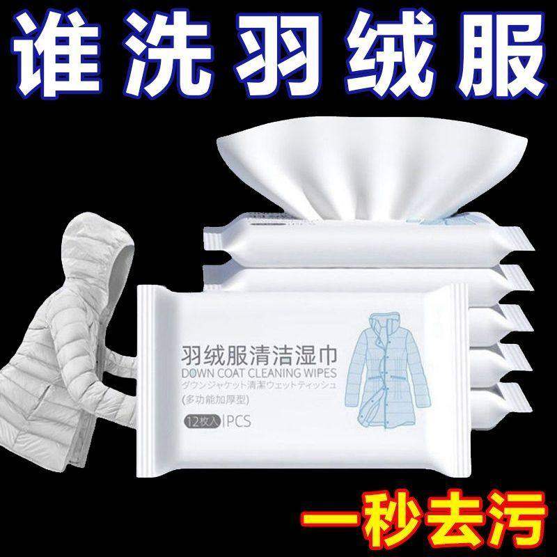 羽绒服清洁湿巾免洗家用不留痕清洁湿纸巾便携强力去污渍清洗神器,洗护清洁剂/卫生巾/纸/香薰,衣物去污湿巾,淘宝优惠券,粉丝福利购,淘宝优惠卷