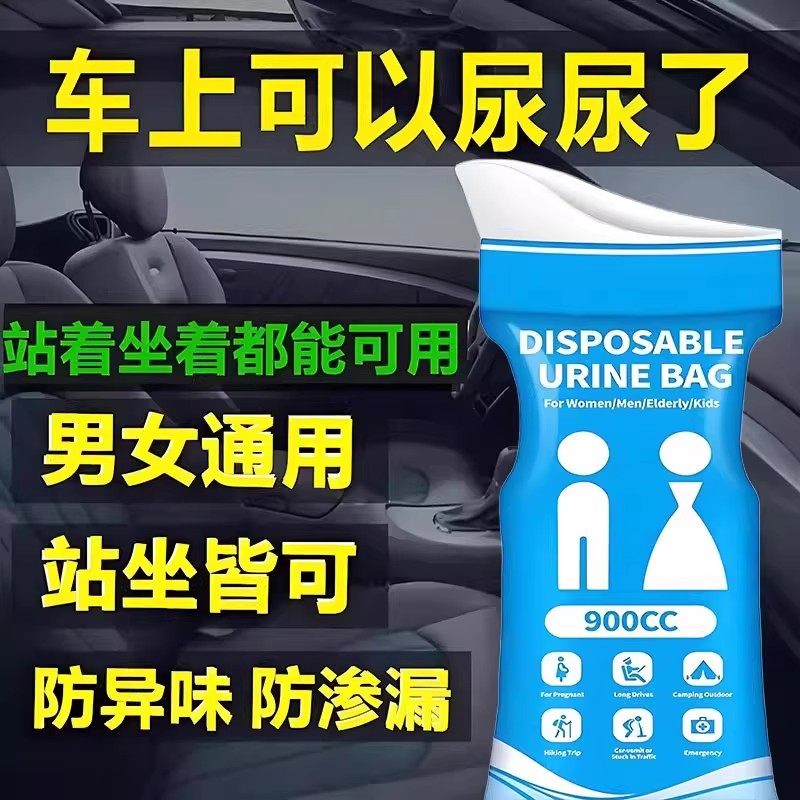 应急尿袋一次性小便神器便携女生方便尿尿车载厕所车上用男尿壶器
