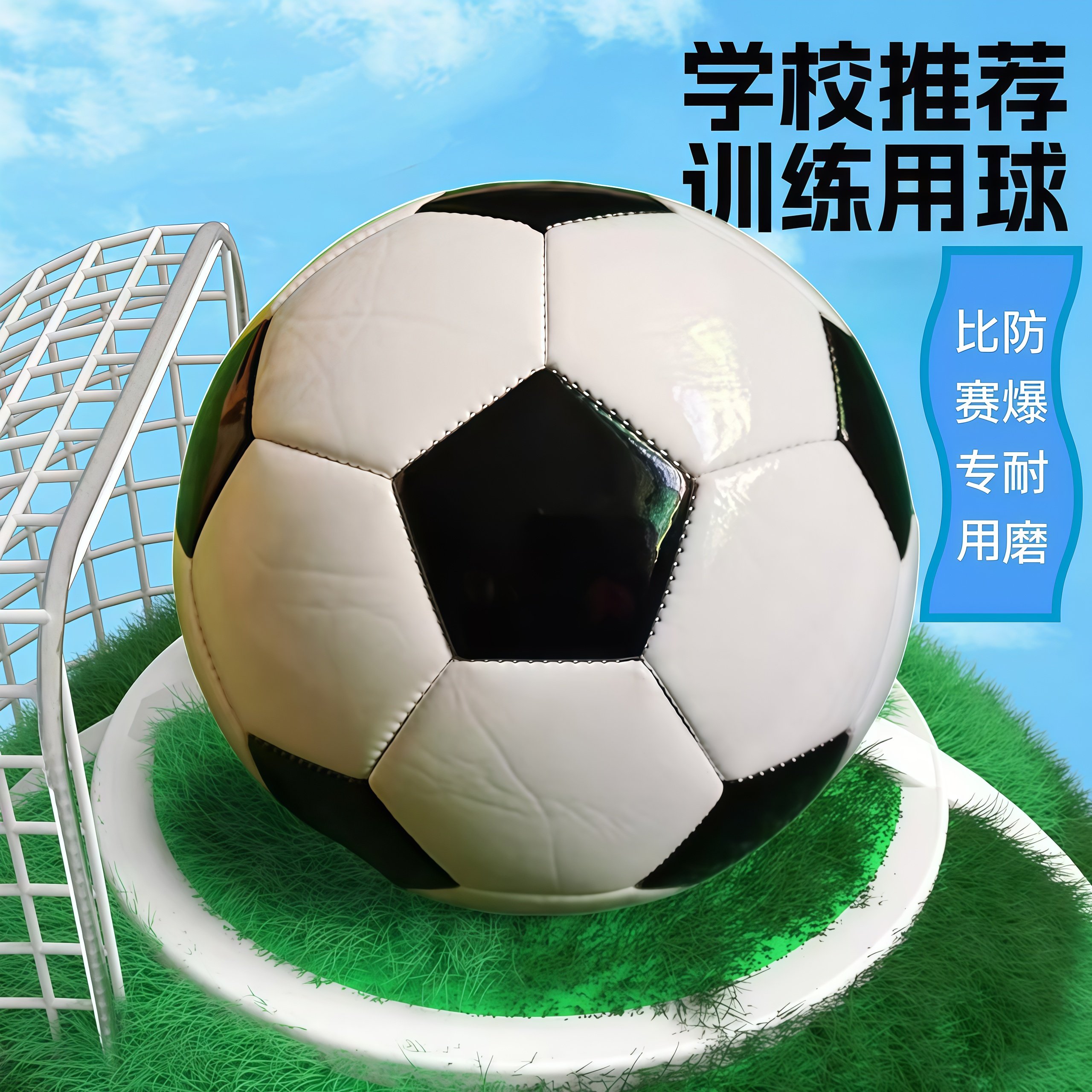 黑白块足球