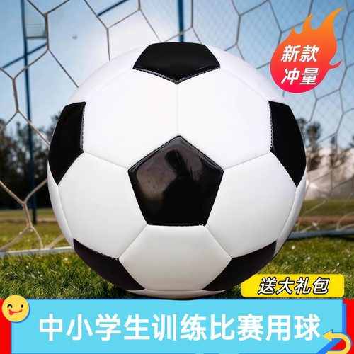 萨伯特足球PU耐磨高弹4号儿童小学生5号成人训练比赛中考推荐用球