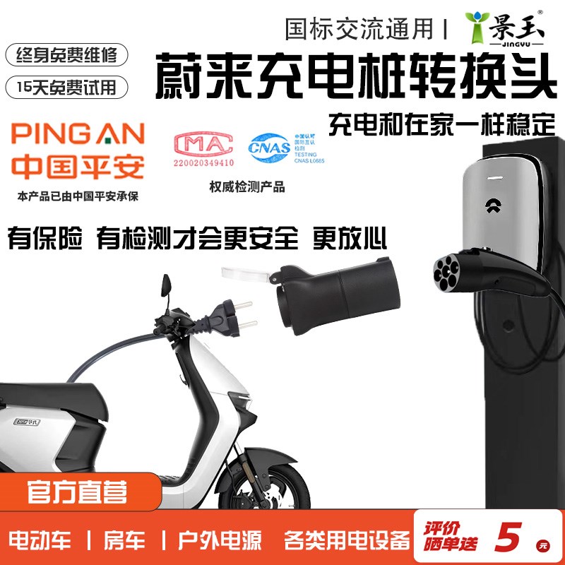 景玉蔚来充电桩转换头7kw交流桩取电器2I20v电摩电车房车转换插头