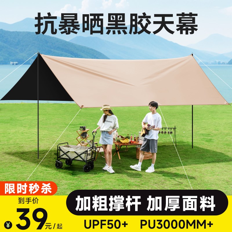 黑胶天幕帐篷户外露营大号六件套野营加厚防晒R免搭建便携遮阳棚