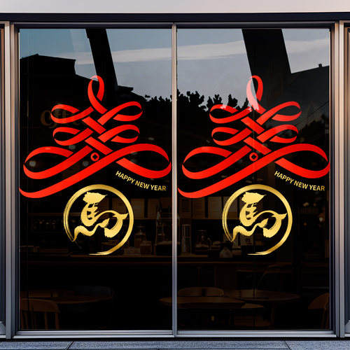 2026新年春字马玻璃贴纸橱