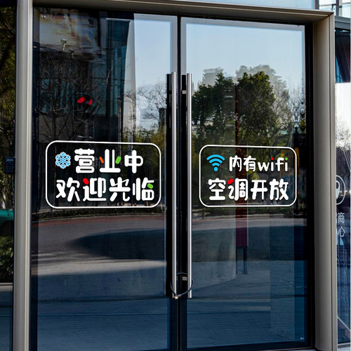 欢迎光临营业中玻璃门贴纸