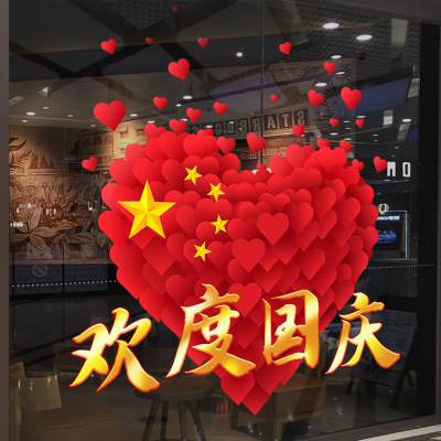十一国庆节静电玻璃贴纸