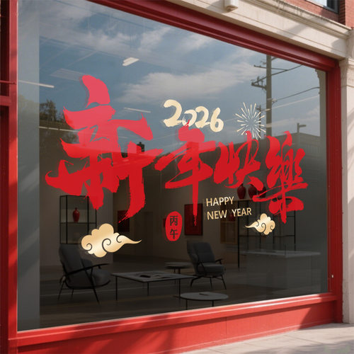 元旦春节马年静电玻璃门贴