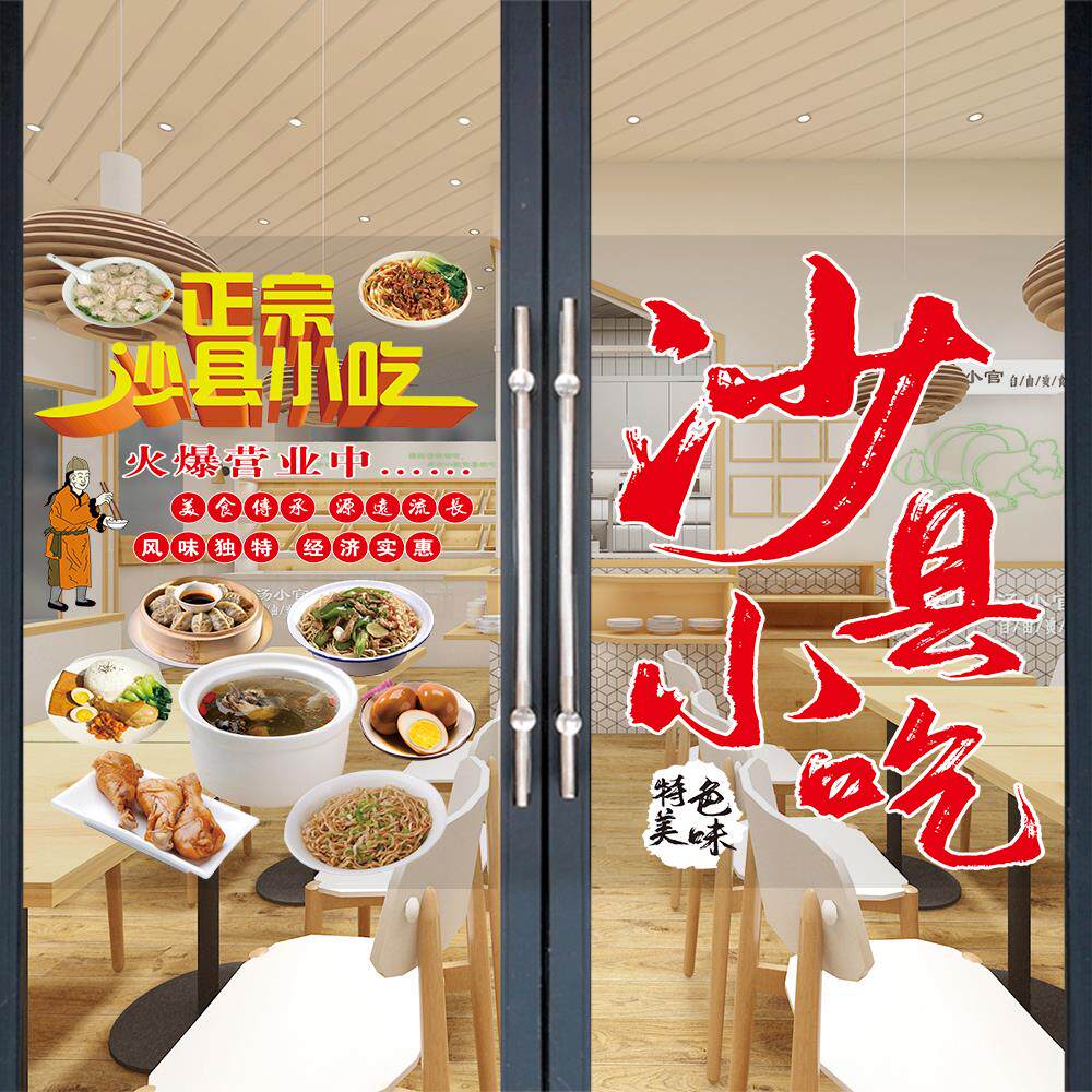 沙县小吃玻璃门贴画乌鸡瓦