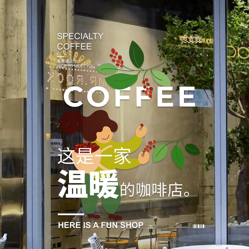 简约趣味咖啡装饰贴纸店奶