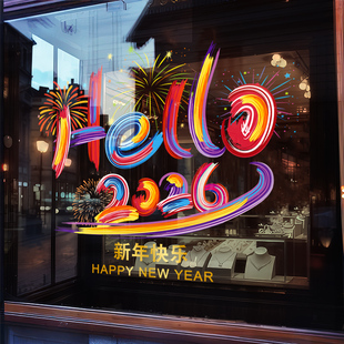 2026新年装饰贴纸过春节布置品贴画商场店铺橱窗玻璃贴门贴窗花贴