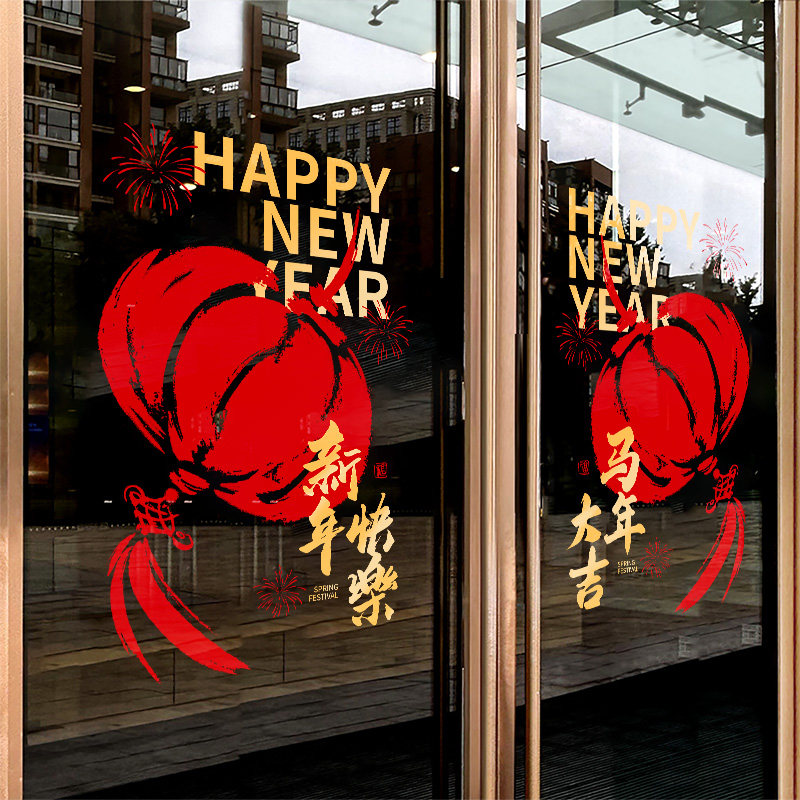 新年春节装饰窗花马大运贴