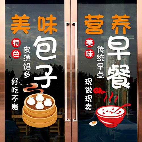 创意早餐点店玻璃门贴纸馄