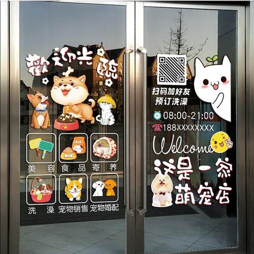 创意宠物店玻璃门贴纸可爱