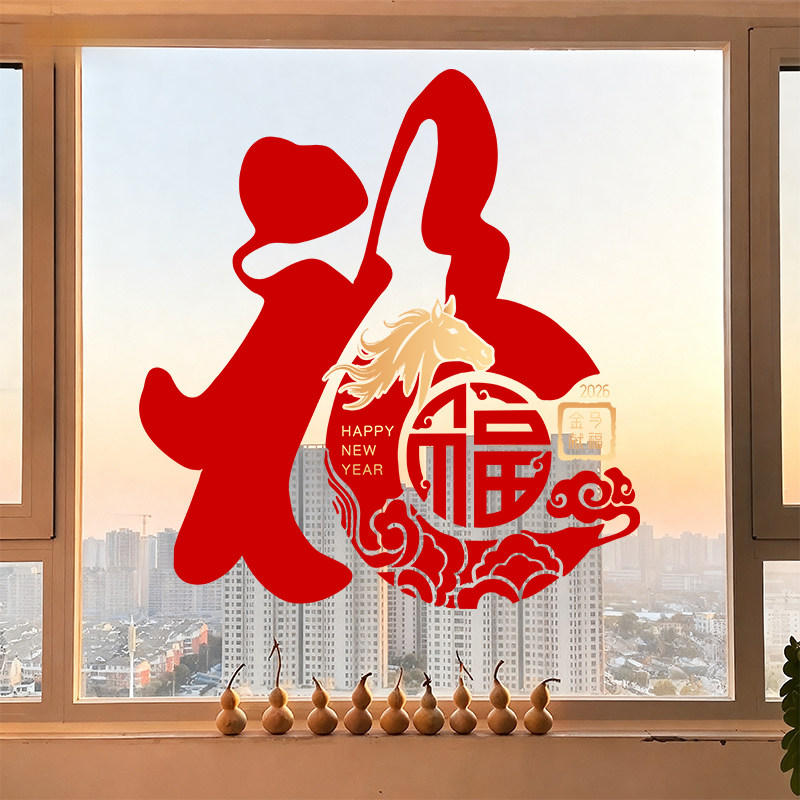 2026新年装饰春节静电福字