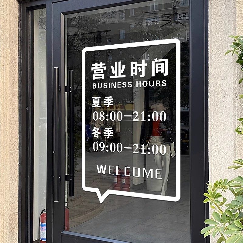 定制营业时间玻璃门贴纸餐
