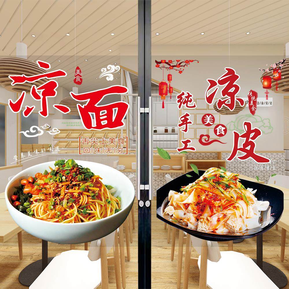 凉皮面广告贴纸餐饮小吃店