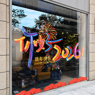 2026新年装饰贴纸马年春节窗花商城店铺橱窗布置过年静电玻璃贴画