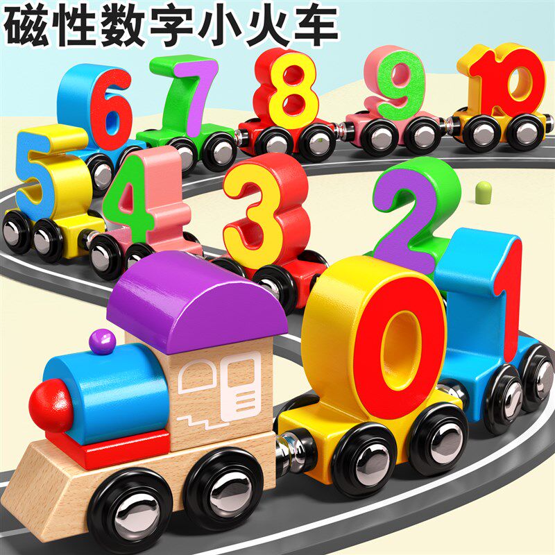 磁性数字小火车磁力积木玩具0到3岁6男I孩子2磁吸大颗粒益智力拼