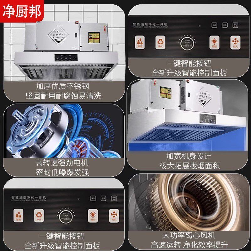 【免费安装】商用油烟净化w一体机饭店餐饮大吸力低空无烟净化器