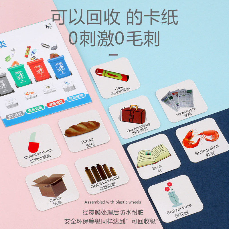儿童垃圾b分类玩具大号全国版幼儿园垃圾桶玩具车游戏卡片益智教