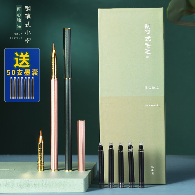 上林赋钢笔式c毛笔小楷狼毫便携式练毛笔字软笔头软毛出墨吸水自