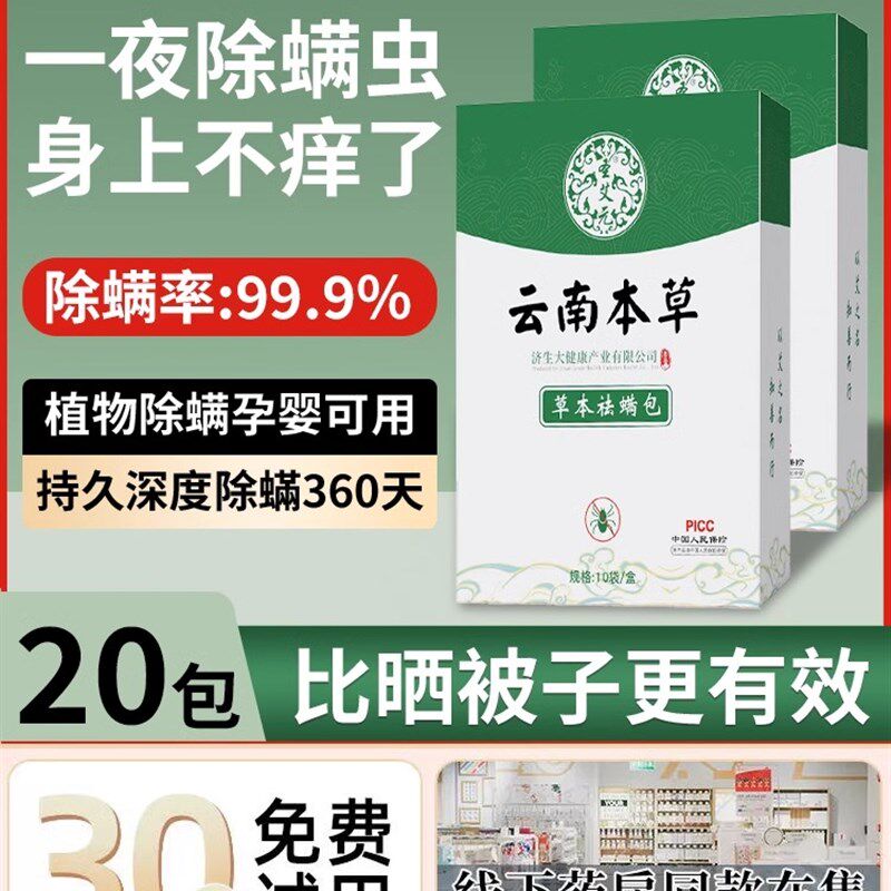 除螨包床上用除螨喷雾防螨虫包祛螨包云南本草衣柜枕W头床垫贴蝻