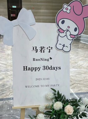 宝宝百日宴布置迎宾牌男女孩生日周岁满月装饰ktU板百天酒店道具