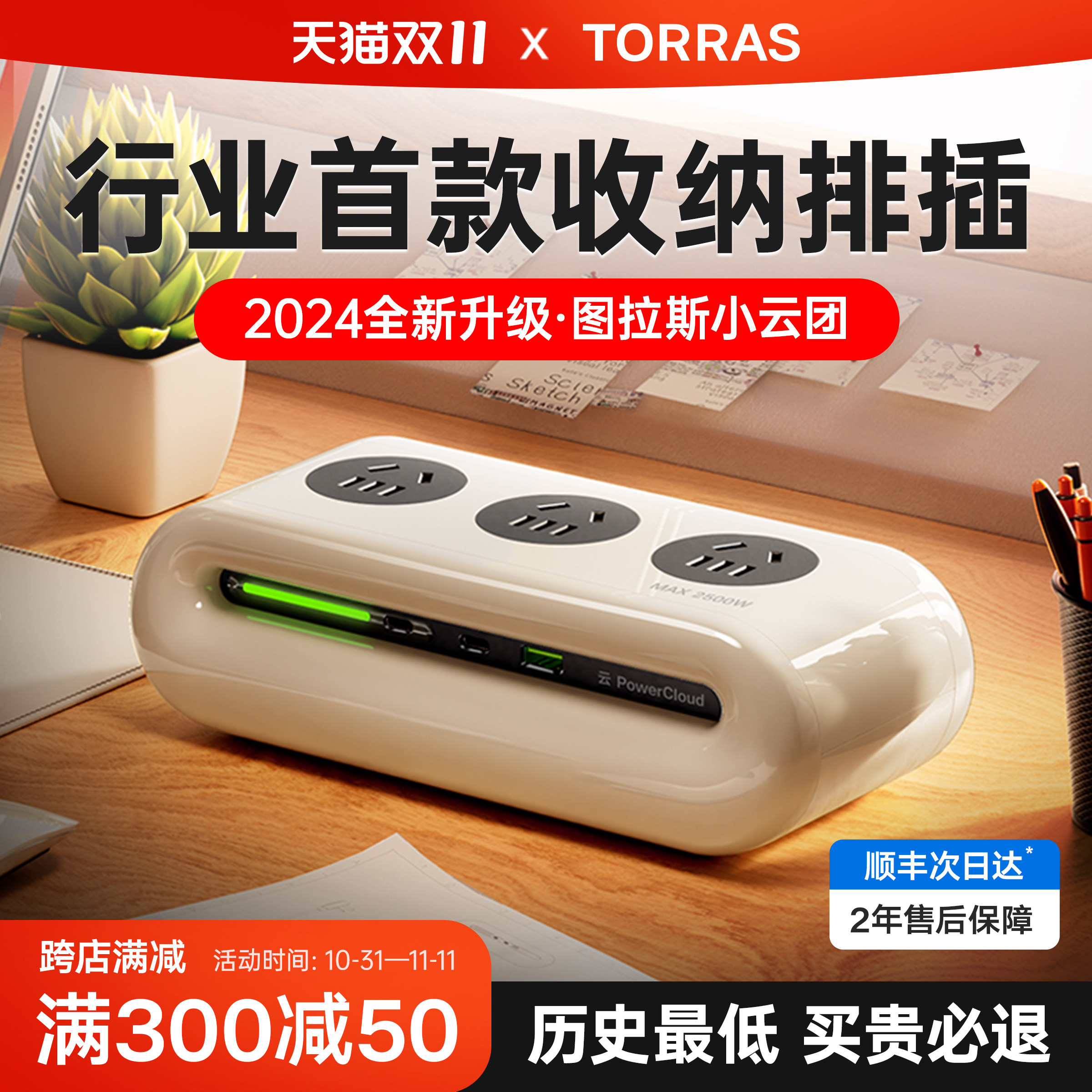 图拉斯小云团插排USB插座插线板接线板多功P能桌面扩展充电转换器