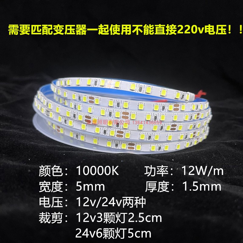 10000K灯带LED12v窄版5mum宽24v120灯色温10000K珠宝柜台led软灯