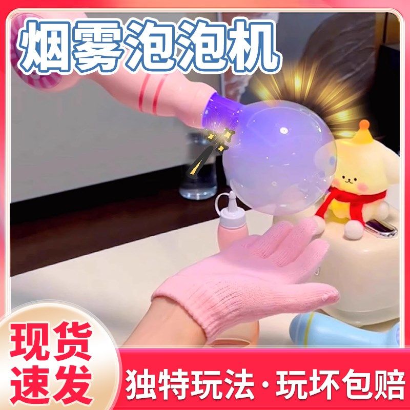 2025新款烟雾泡泡机儿童手v持弹力棒液玩具男女孩生日礼物泡沫枪Y