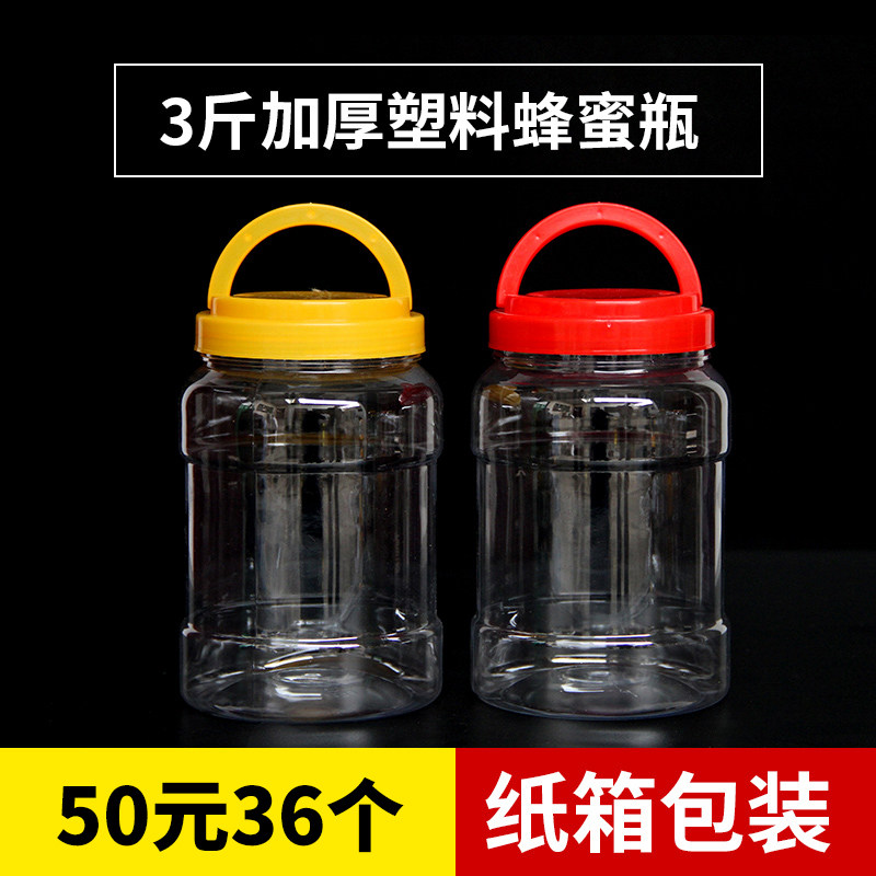 手提盖 蜂蜜瓶塑料l瓶 全新料加厚 3斤 1500g 80个/袋 特价包邮