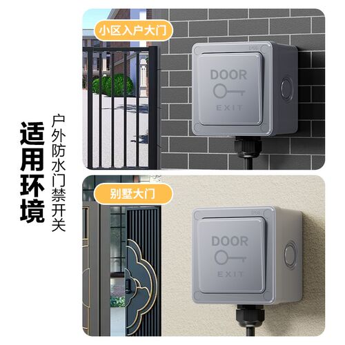 户外防水门d禁开关出门按钮86型明装双控门铃开关自复位防雨电源