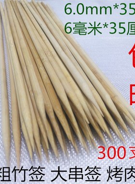 6.0mm35/40cm42/r50cm60cm80cm厘米大羊肉串蜂箱鸟笼竹荪烧烤竹签