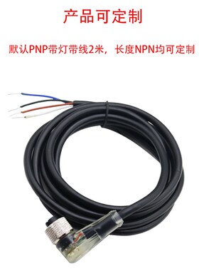 M12弯头PNP/NPoN防水航空插头接近开关光电连接线3/4/5芯带指示灯