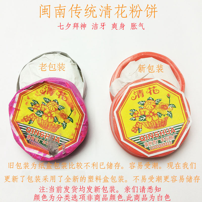 闽南民俗用品漳州清花粉饼婴儿胀气粉F痱子粉碰粉粗粉茶油八角粉