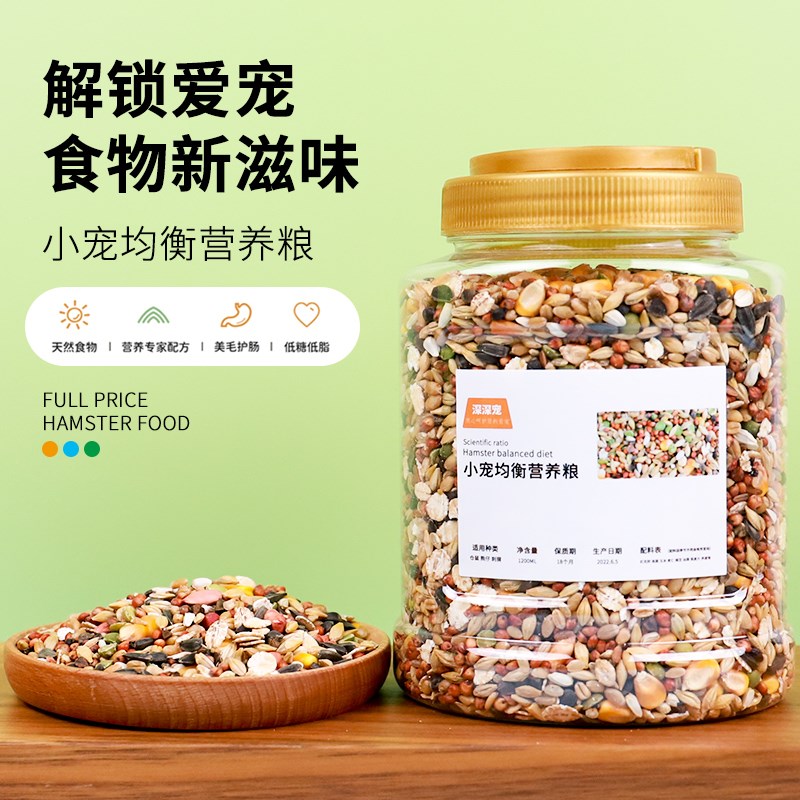 仓鼠粮食主粮营养金丝熊粮食小仓鼠H食物饲料杂粮仓鼠鼠粮五谷
