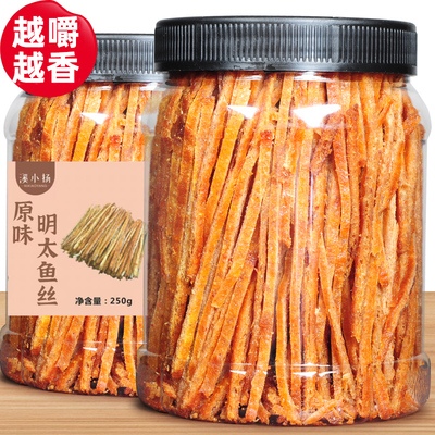 新货鳕鱼丝干罐装原味香辣深海鳕鱼条即食鱼干海鲜味解馋小零食