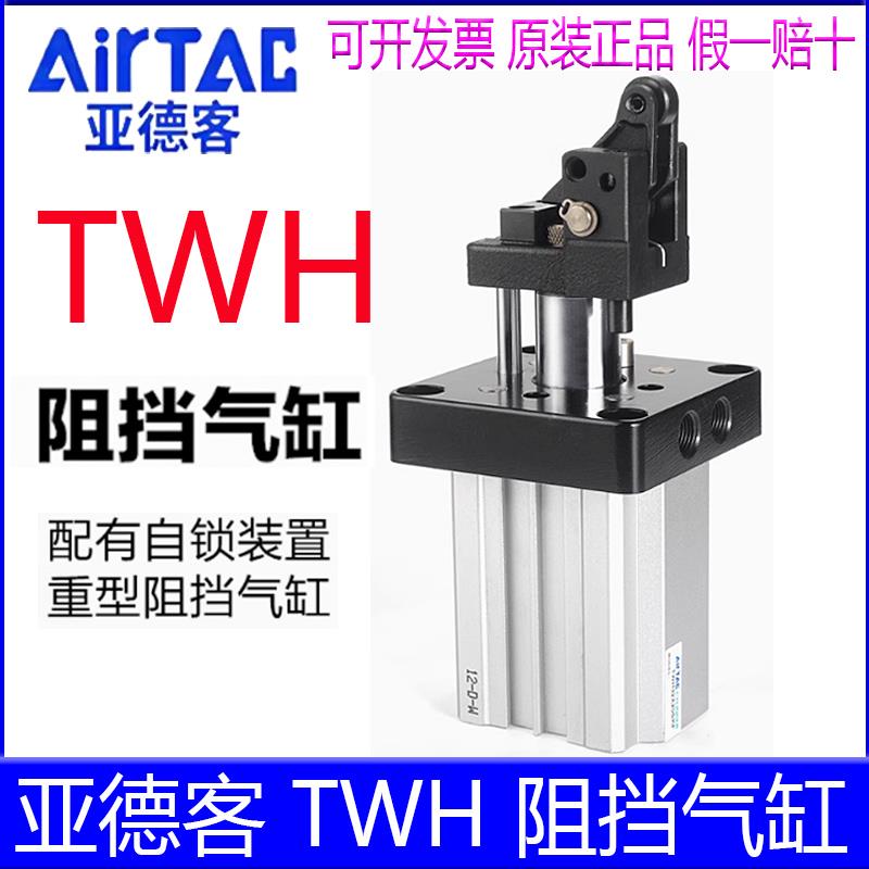 亚德客TWH20x15SLF/25/TTH32x20SK/40/50/63x30 80x40SKF阻挡气缸