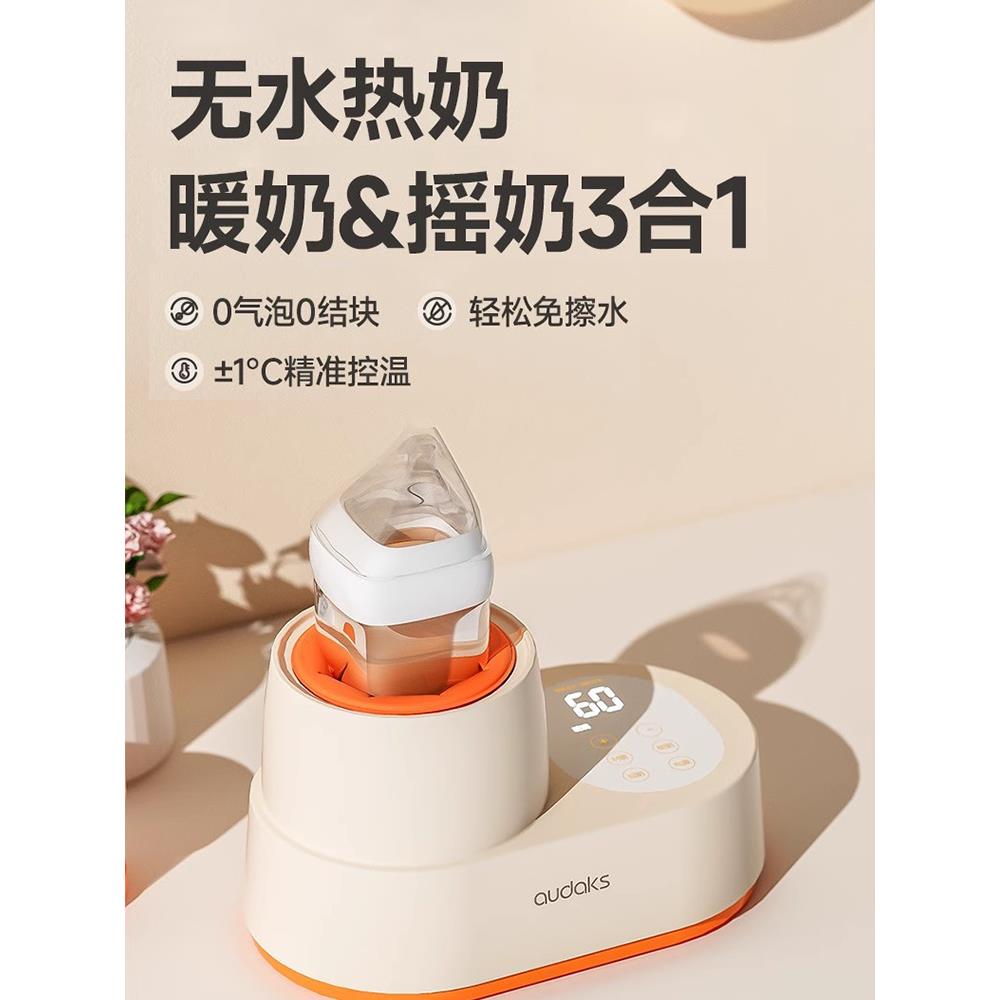 温奶器摇奶器暖奶二合一家用热奶恒温全自动静音调奶加热保温烘干