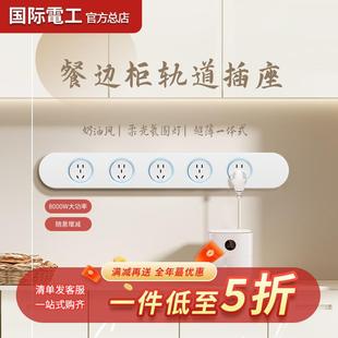 插排餐柜 奶油风轨道插座移动滑轨家用厨房电力导轨滑道磁吸明装