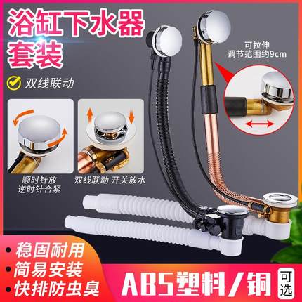 浴缸排水管去水器连体浴缸下水管软管下水器带溢水孔澡盆浴缸配件
