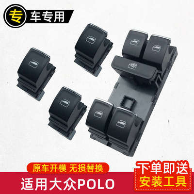 适配大众Polo玻璃升降器开关劲情劲取车窗按键波罗POLO汽车门按钮