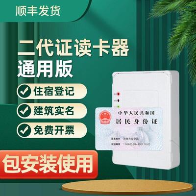 二代证身份阅读器华视精伦新中新神思华旭酒店宾馆三代证件读卡器