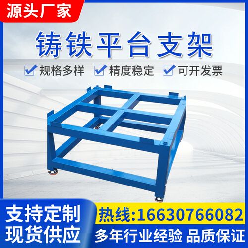 铸铁平台架子 钳工工作台可调支架 检验平台底座