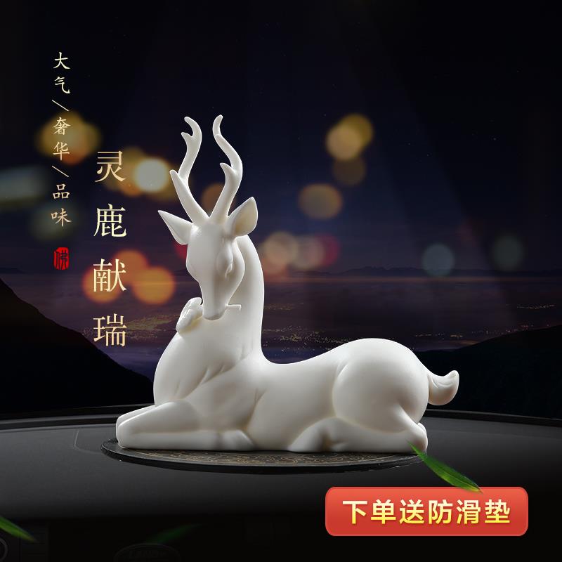 七珍车载一路平安鹿汽车摆件女车内高档男车内中控台装饰用品大全