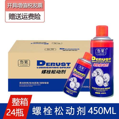 整箱螺栓松动剂 螺丝松动除锈灵强力防锈松锈润滑松动大瓶450ml