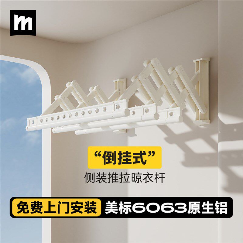 名至阳台侧装晾衣架推拉室内墙上固定式摺叠侧墙伸缩晾衣杆小户型